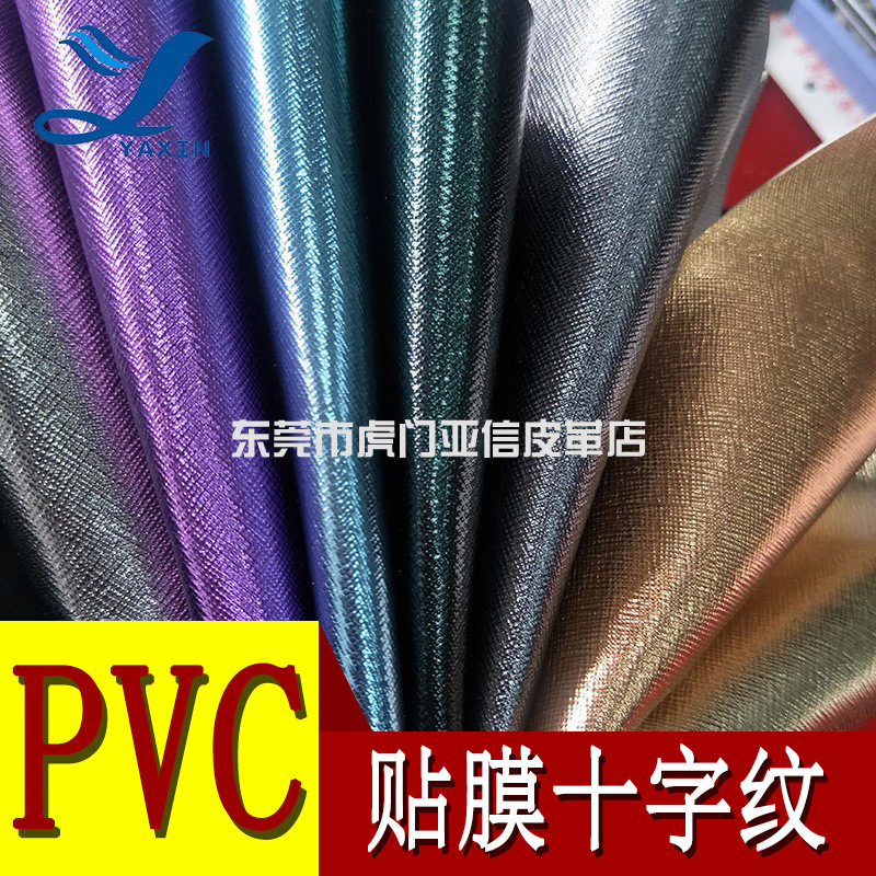 一件批发直销 杂色贴膜十字纹拉毛底0.8适用于皮套手袋箱包等皮革