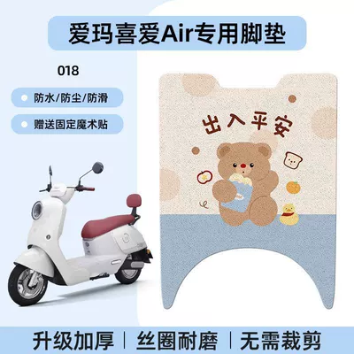 Aima Loves Air Special: Electric vehicle foot mat - emma-loves-air-special-foot-mat-waterproof-cartoon-wire-circle-018-no-specifications