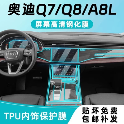 Suitable for Audi Q7/Q8/A8L Central Control Film Interior Protective Film Instrument Panel Navigation Display Screen Tempered Film