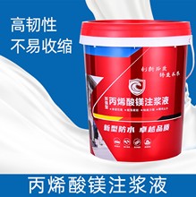 丙烯酸镁注浆液堵漏地下室厨房厕浴间大坝防渗幕布注浆AB注浆料