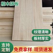 无结疤桐木拼接板材 4-45mm家具板门芯板斜桐木拼板 工艺板材