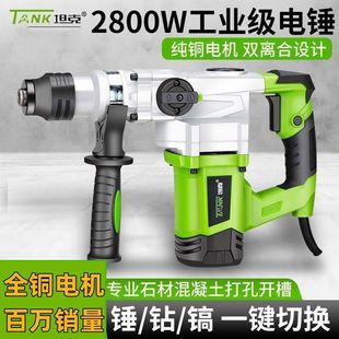 Tank Electric Hammer Industrial Grade High-Power Electric Pick Household Impact Drill Dual-Purpose Multi-Function Drill Concrete Electric Tool