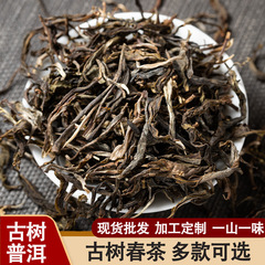 卸売雲南臨滄プーアル茶早春古木アイスランド西ギ散生茶ソース工場カスタマイズ茶