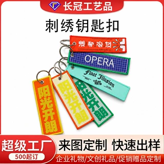 定制文字刺绣钥匙扣布艺行李箱挂牌双面斜纹布织唛钥匙扣东莞厂家