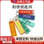 东莞文字定制双面钥匙扣