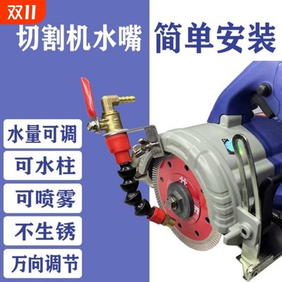 Slot machines cutting machine Angle grinder Marble Machine Water spray Add water device Cooling atomization cooling dustproof Spray nozzle