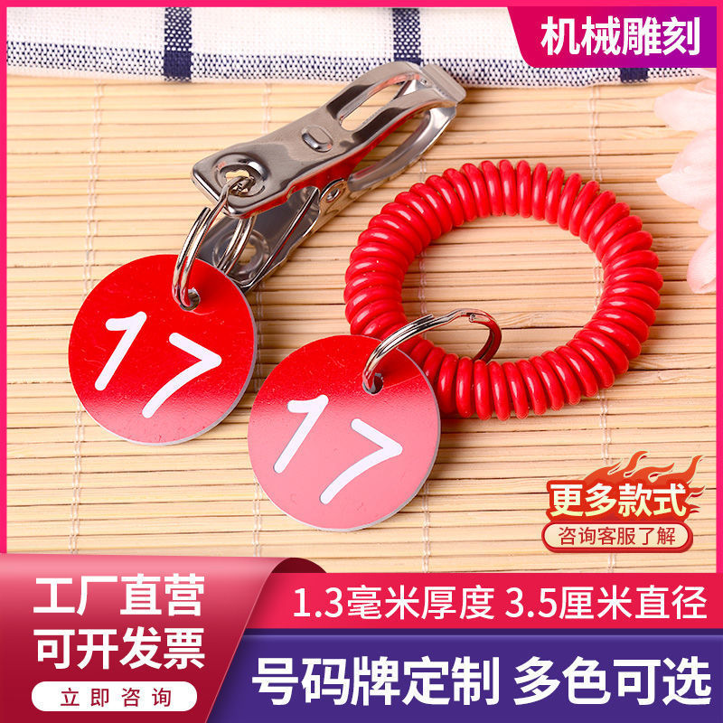 号码牌塑料手牌麻辣烫叫号牌记号牌寄存牌号码数字编号桌牌浴室牌