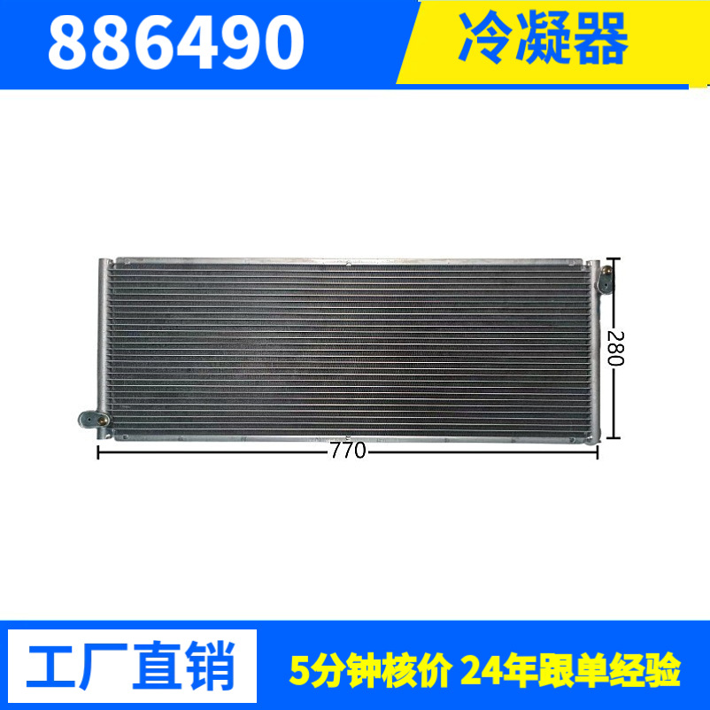 制冷量8408W770*280*16驻车空调换热器冷凝器散热器工业制冷