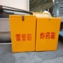 开采矿山火工品玻璃钢雷管箱