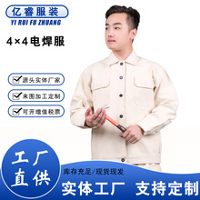 米白色专业电焊工作服套装棉4×4加厚帆布防火花防烫劳保服长袖男