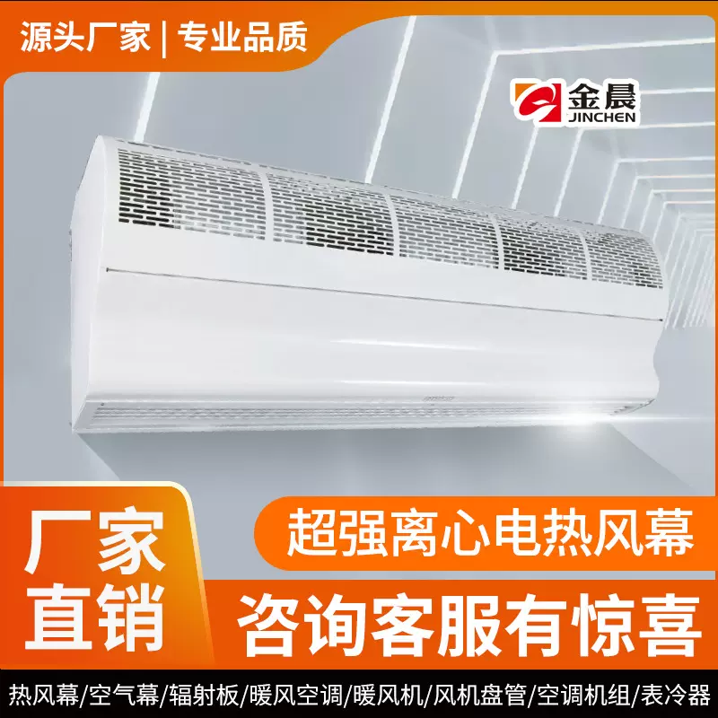 金晨贯流风帘机工业热水风幕机车间商用空气幕冷库门口离心大功率