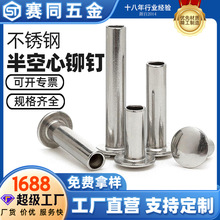 半空心铆钉中空钉扁圆头冷镦铁铝不锈钢铆钉非标实心铆钉沉头柳钉
