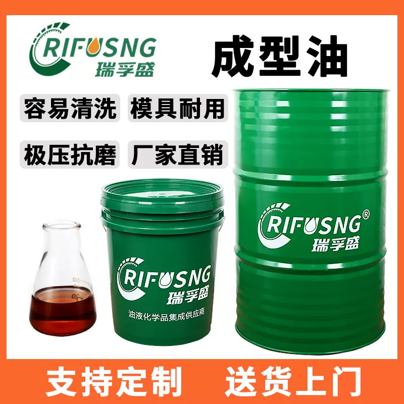 瑞孚盛螺丝螺帽成型油不锈钢成型油碳钢冷镦强束成型油厂家包邮