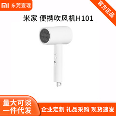Xiaomi xiaomi米米家マイナスイオン携帯電気ドライヤーh101家庭用折り畳み式ブロードライヤー