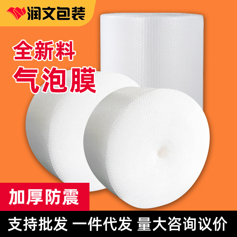 厂家批发气泡膜20/30/40/50cm加厚防震气垫膜快递泡泡纸泡沫卷