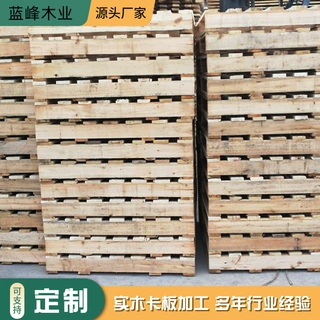川字木托盘实木卡板定制加厚抗形变防潮叉车周转仓储批发