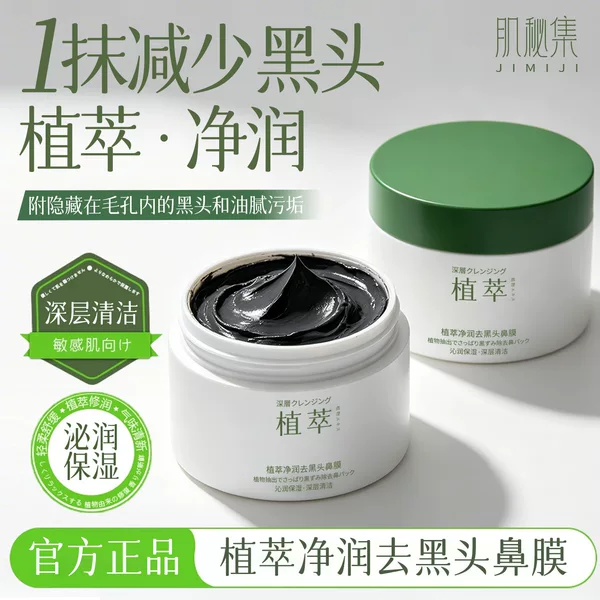 Skin Secret Plant Extract Purifying Blackhead Removal Nose Mask Deep Cleansing Pore Cleanser Acne Control Moisturizer Manufacturer Direct Shipment