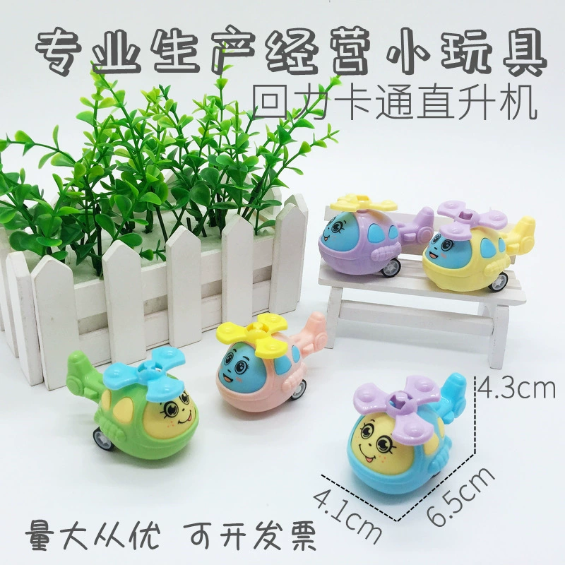 Yuejia игрушечная фабрика тянуть назад мультфильм Мини вертолет прямая трансляция Лопата товары толкать электронную коммерцию маленькие игрушки