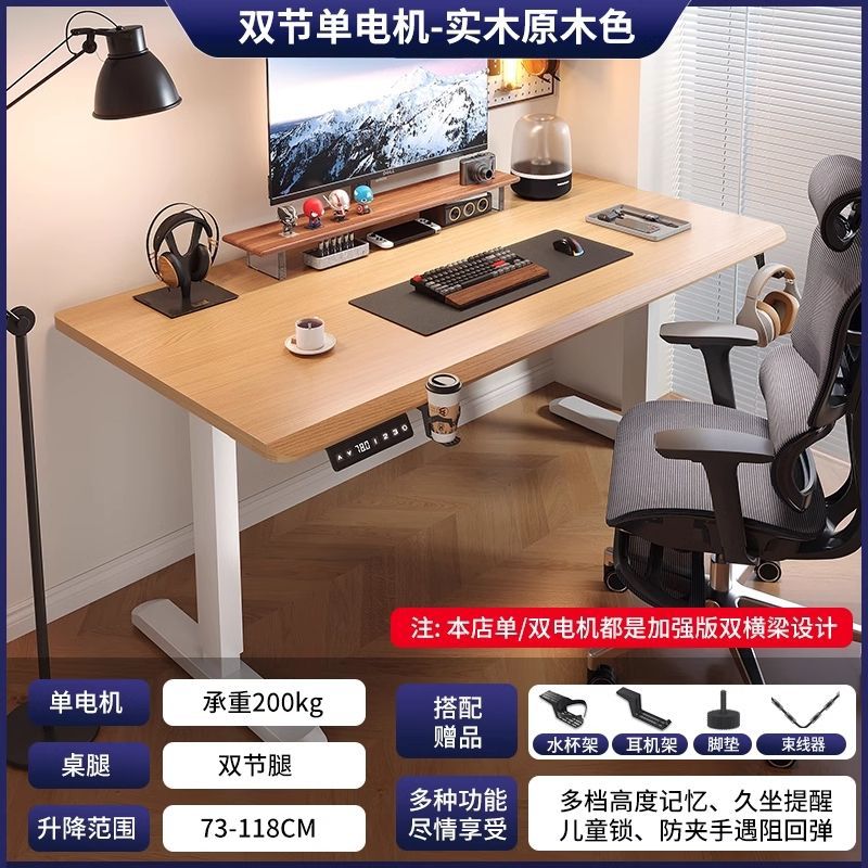 Solid Wood Electric Lift Table Computer Table Home Office Desk E-Sports Table Workbench Table Upgradeable Table Legs