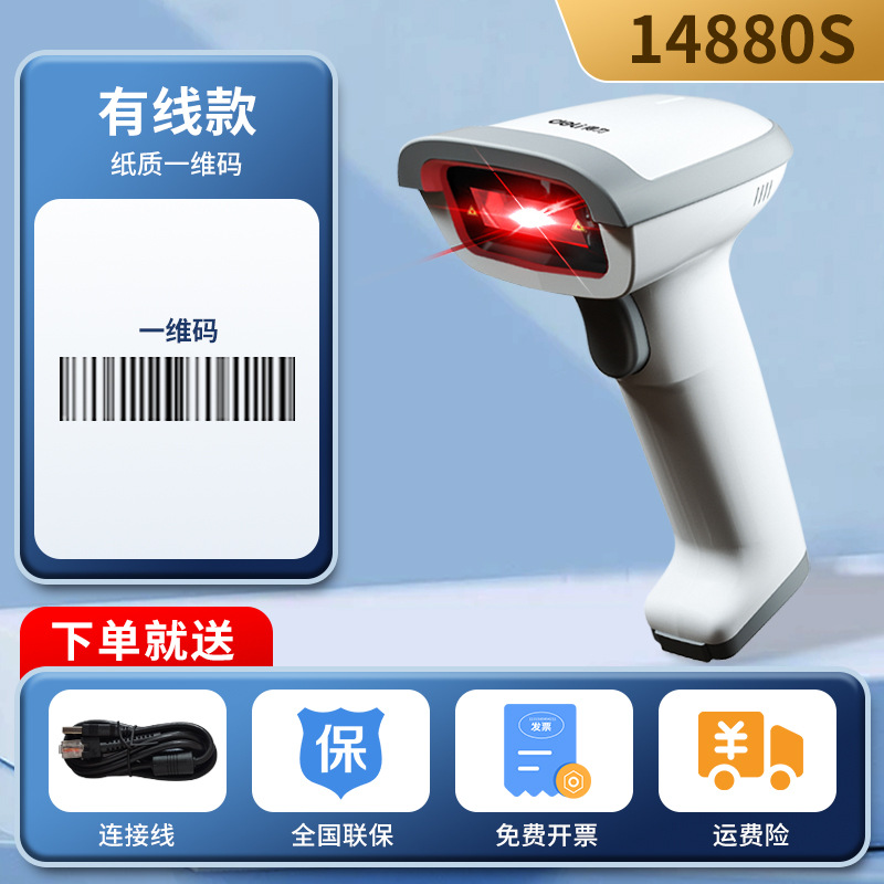 Wired laser [paper one-dimensional code] 14880S (white)