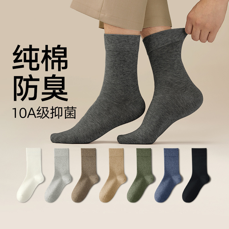 Men's Cotton Socks for Spring and Summer, Mid-Calf Business Socks, Solid Color, 2026 New Popular Style, Wholesale from Zhuji Source Factory