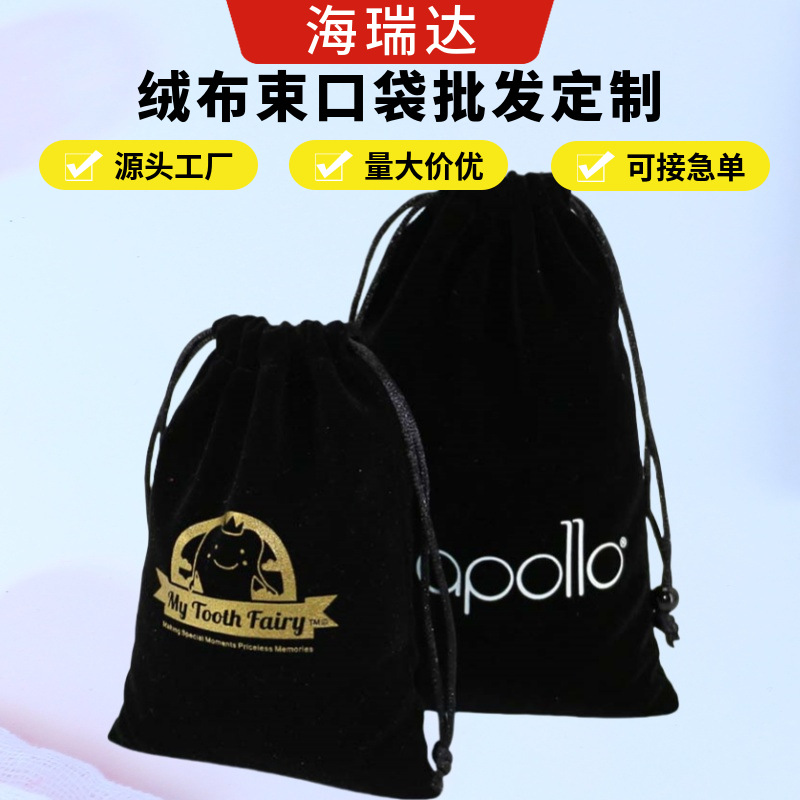 手机充电器数据线束口袋收纳袋 移动电源袋黑色绒布包装袋