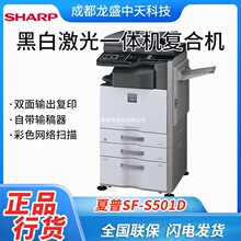 夏普（SHARP）SF-S501D黑白数码复合机A3高速多功能一体机