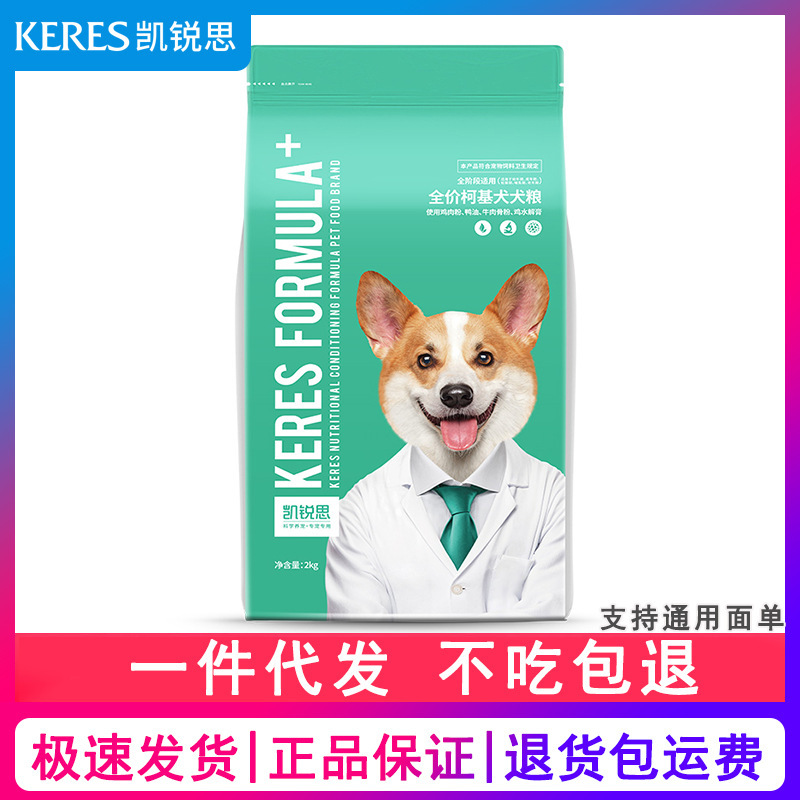 Kairuisi Full-Price Corgi-Specific Dog Food for Puppies, Adult Dogs, and Senior Dogs, Suitable for Small and Medium-Sized Dogs, Official Genuine Product Kairuisi Full-Price Corgi-Specific Dog Food for Puppies, Adult Dogs, and Senior Dogs, Suitable for Small and Medium-Sized Dogs, Official Genuine Product