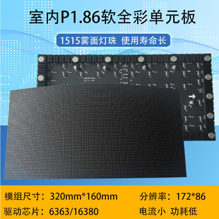 Customized Indoor P1.86 Full-Color High-Brightness Soft Module Large Screen Special-Shaped Screen Flexible Screen Display Unit Board