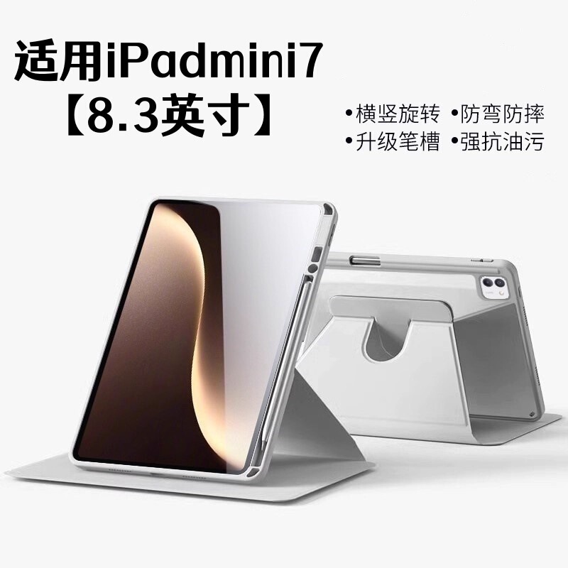 Suitable for A2568 Protective Case Ipadmini7 Rotating Book-Style Shell Anti-Fall Tablet Pen Slot 8.3inch