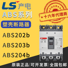 ls�����ܚ���·��ABS203b 202b 204b MCCB���ʽÓ���� mec��·��