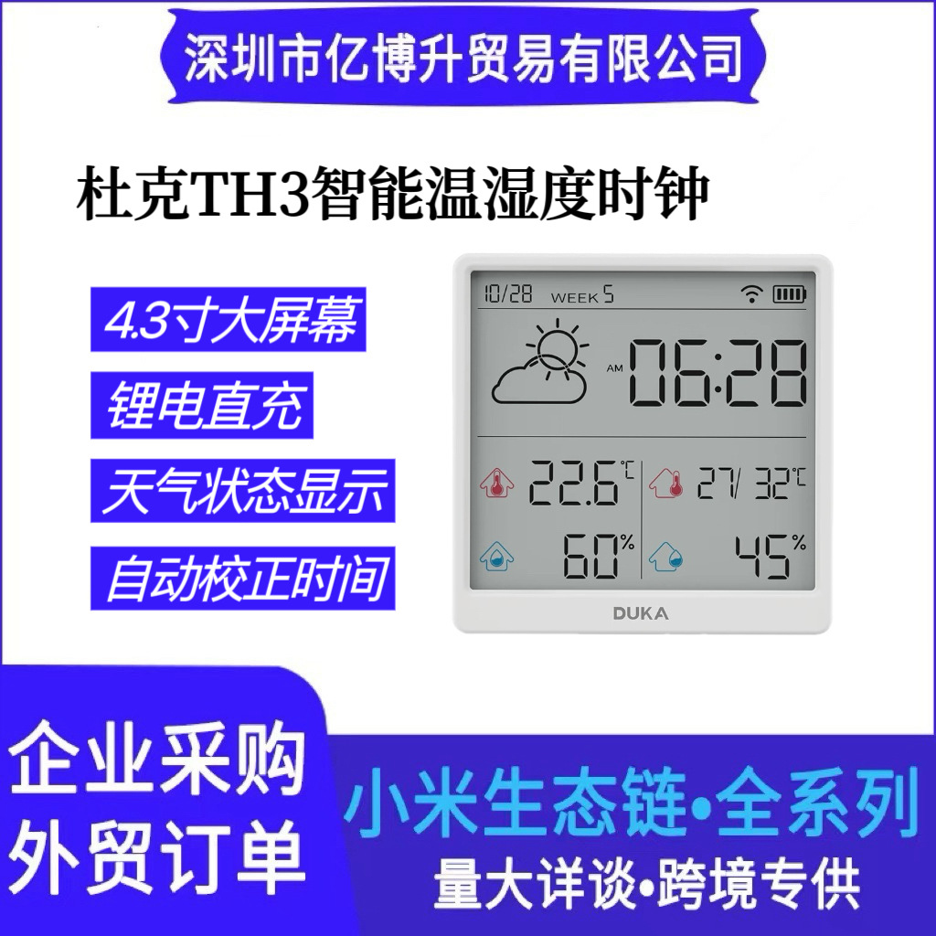 杜克TH3温湿度计wifi智联家用高精度表数显电子可贴可立ATuMan