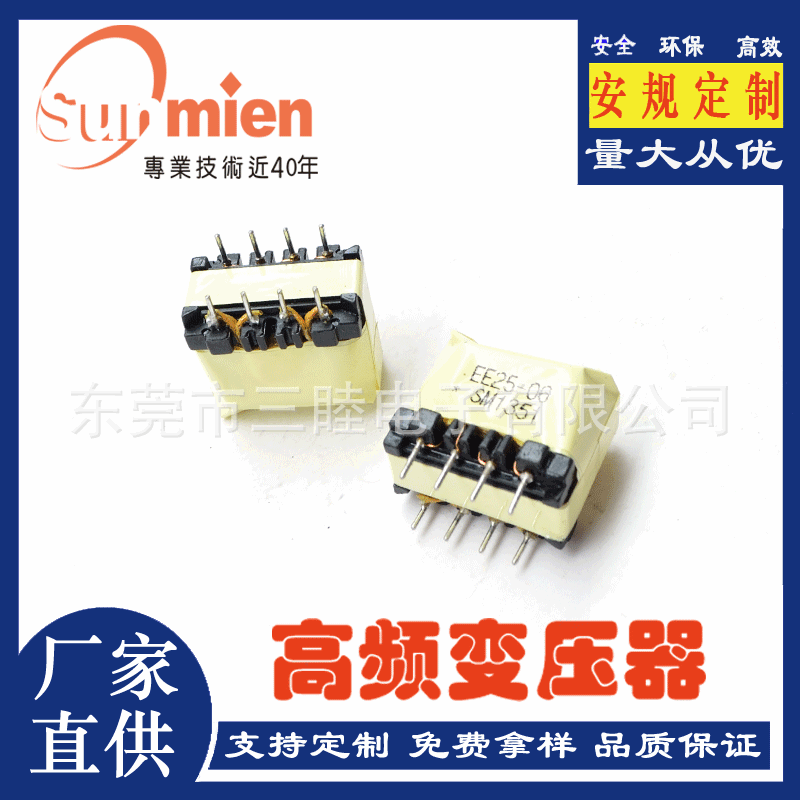 工厂直供EE25立式4+4 开关电源高频变压器 小型大功率LED灯驱动器