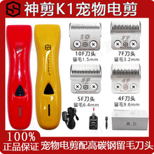 神剪K1宠物电推剪高碳钢留毛刀头修电剪毛狗狗猫咪剃毛器通用乐比