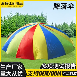幼儿园降落伞彩虹伞团建玩具儿童游戏早教感统训练器材益智