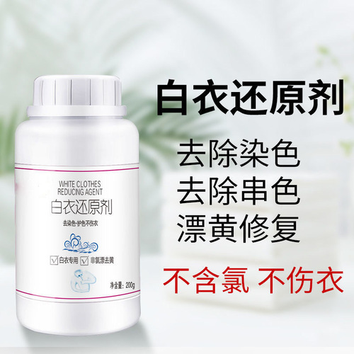 Bleaching powder for white clothes, special dyeing and stain removal, powerful yellowing and whitening bleach, stains and white clothes reducing agent