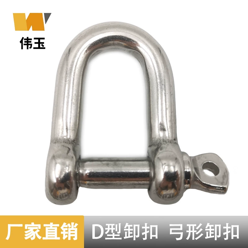 Д-образная скоба из нержавеющей стали 304 для подъемных работ с гайкой, разборная, антикоррозийная