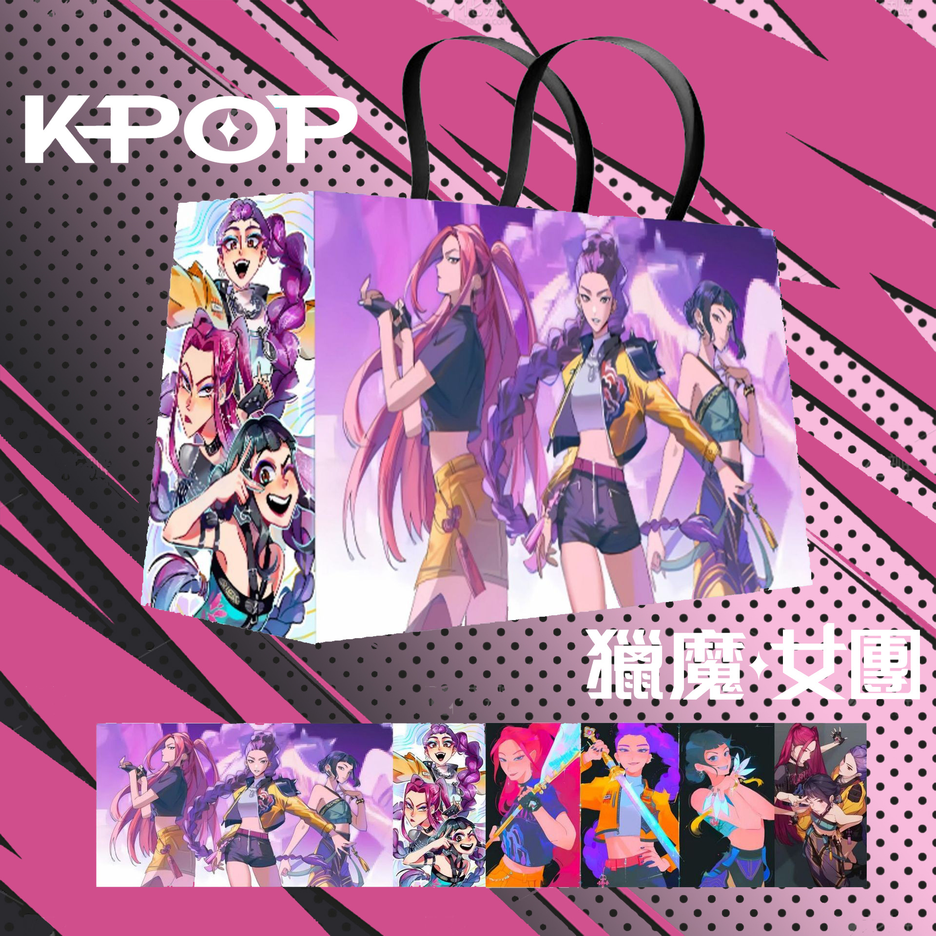 亮膜超大号纸袋动漫KPOP猎魔女团明星福袋礼品袋手提袋福