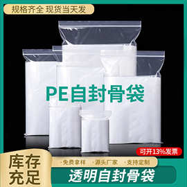 pe封口袋样品收纳袋服装塑料包装密封袋pe自封袋透明骨袋密实袋