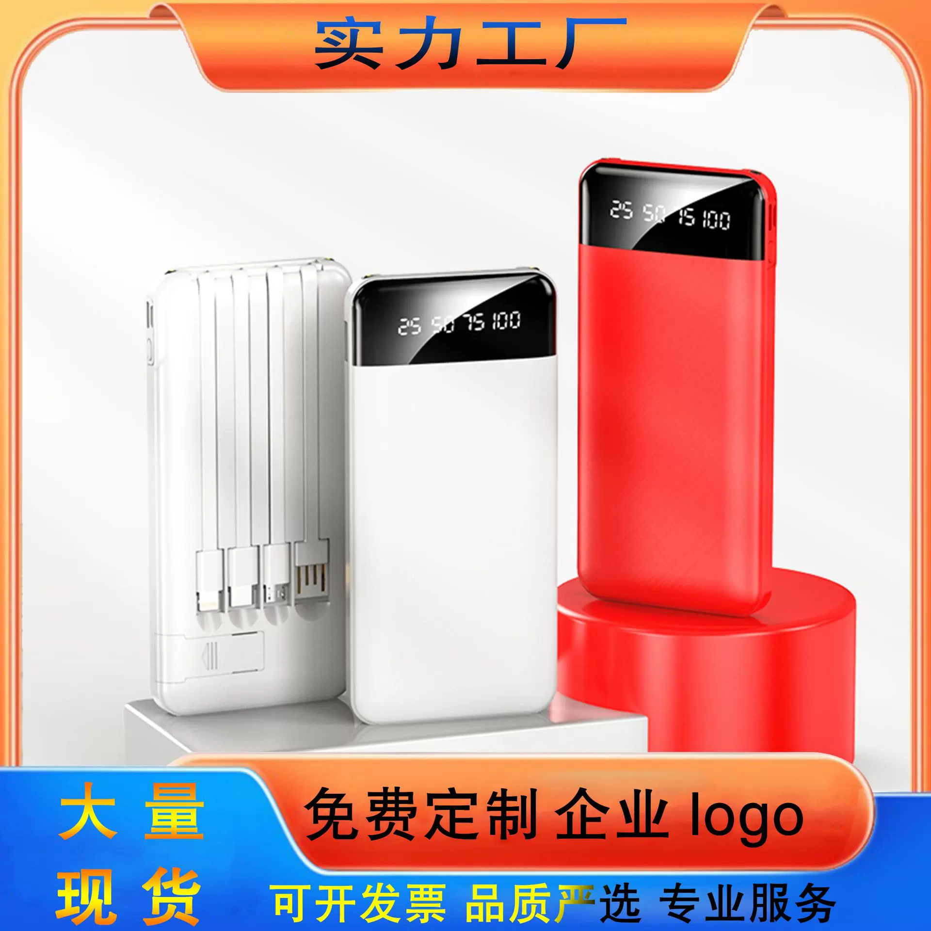 批发自带线充电宝定 制LOGO自带线移动电源大容量20000毫安定制