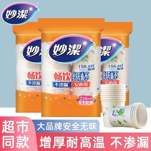 Miaojie disposable paper cup thickening does not leak 228ml 8 ounces 50 Pack special promotion price wholesale