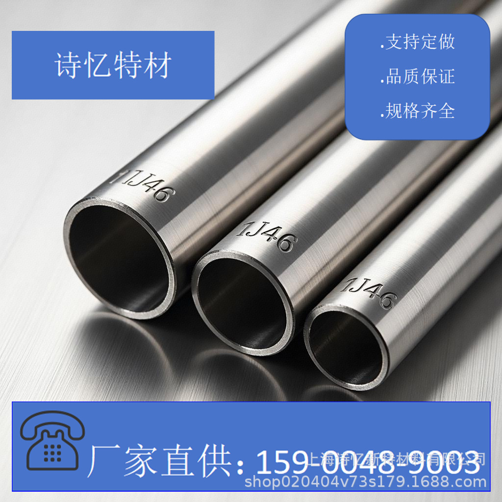 1J46软磁合金 PermalloyB Dla​​医疗设备 ​No145Permallog合金