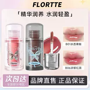 Блеск для губ Flortte Butterfly, увлажняющий, прозрачный сияющий финиш, набор 14 оттенков