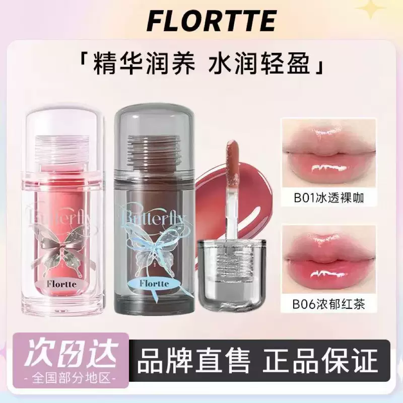 Блеск для губ Flortte Butterfly, увлажняющий, прозрачный сияющий финиш, набор 14 оттенков