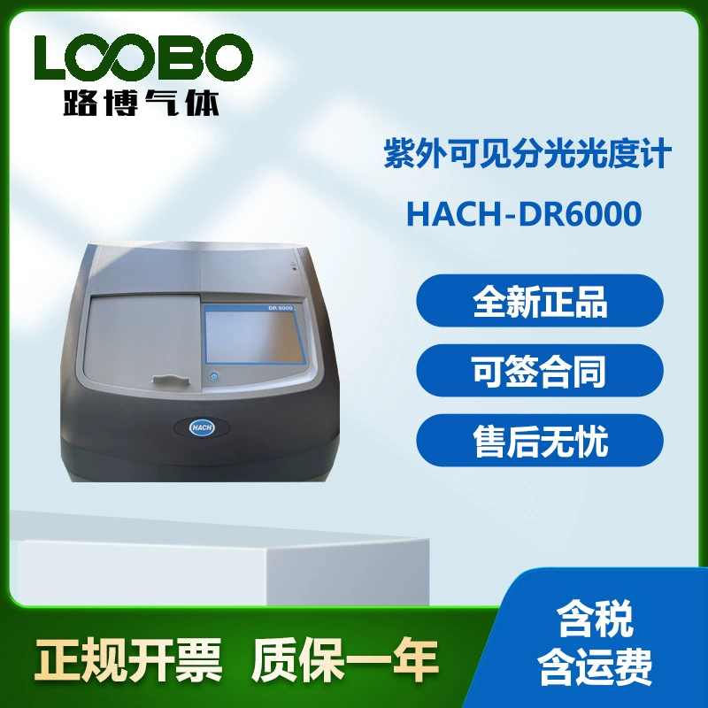 HachhachDR6000 ультрафиолетовый видимый спектрофотометр высокоточный детектор