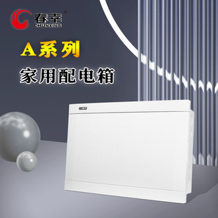 春幸配電箱10-36位家用強電箱IP30空氣開關盒塑底鐵底可選