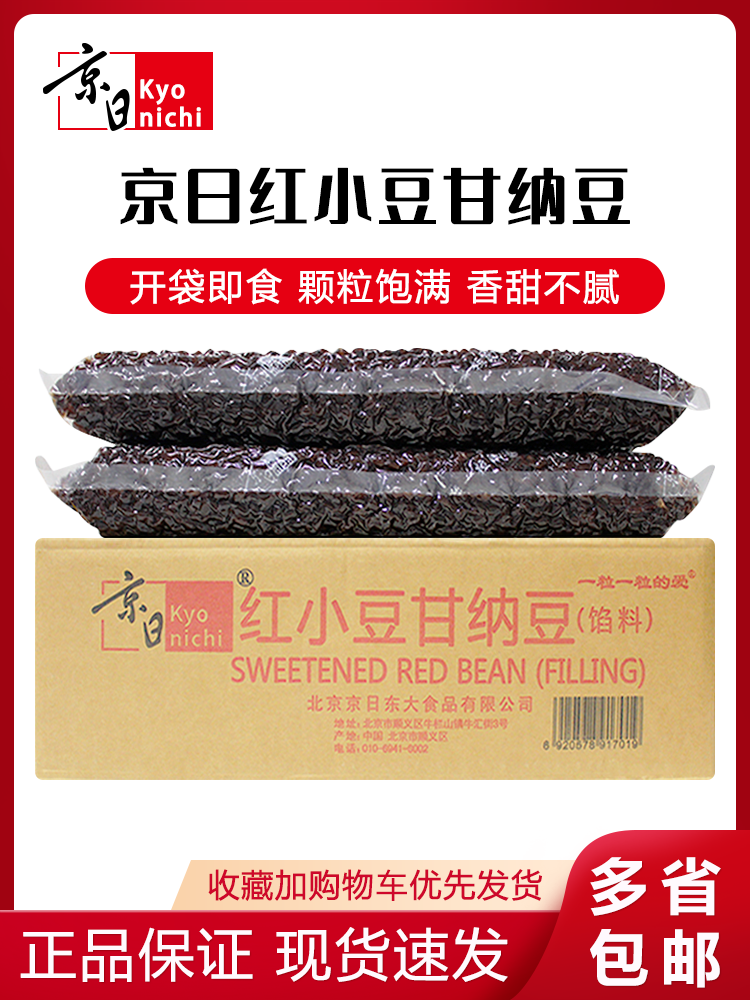 红小豆甘纳豆5kg商用糖纳红小豆蜜豆奶茶甜品烘焙原材料