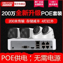海康威视 监控设备套装200万高清网络POE监控摄像头套装家用夜视