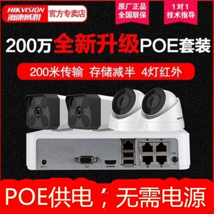 Hikvision Surveillance Equipment Set 2 million HD Network POE Surveillance Camera Set Home Night Vision