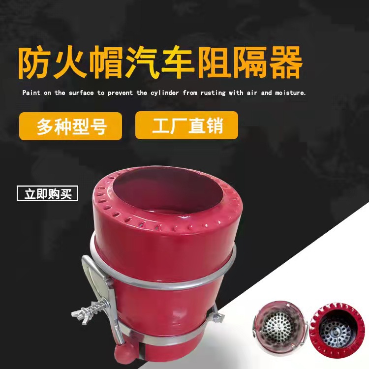 黑红大号防火帽加厚碳钢汽车防火罩租赁式机动车排气管火花熄灭器